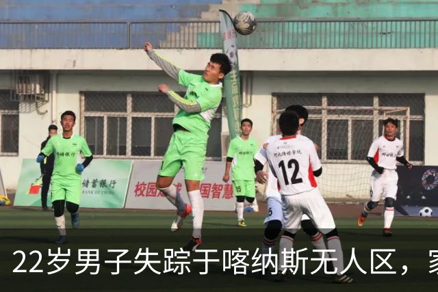 22岁男子失踪于喀纳斯无人区，家人花重金寻人无果